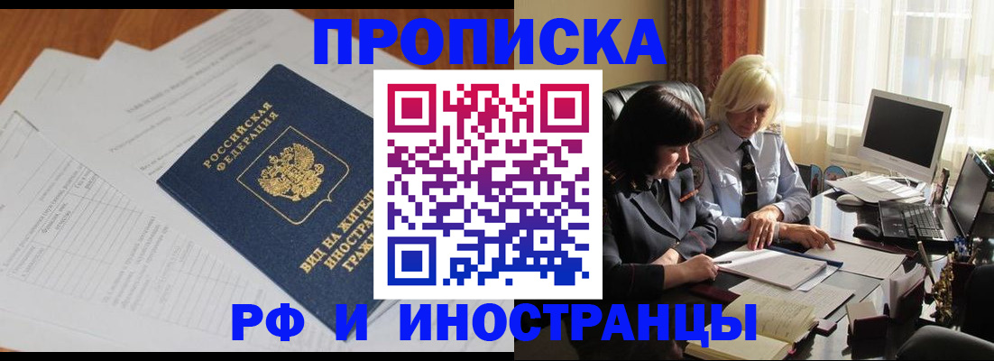 временная регистрация для всех в Сасово