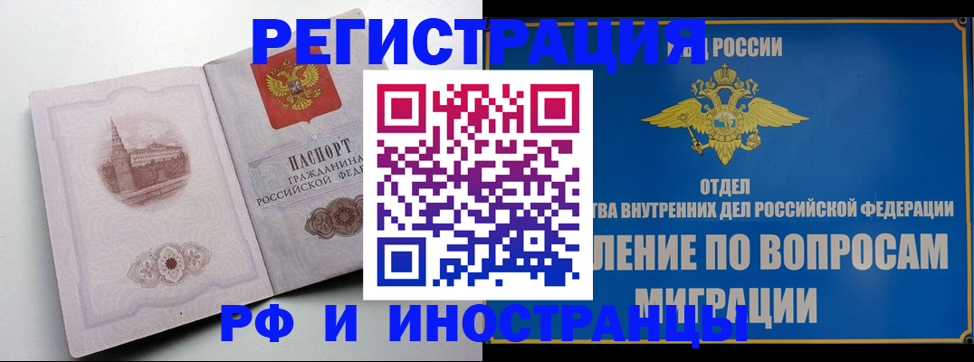 миграционный учет в Сасово