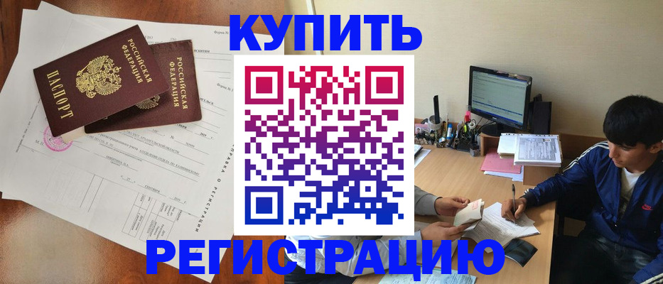 временная регистрация купить в Сасово
