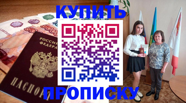 прописка для школы в Сасово